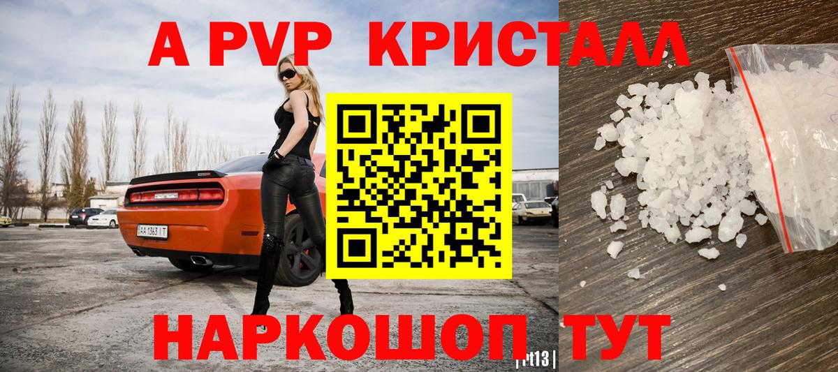 А ПВП Crystall  А ПВП крисы CK  Alpha PVP СК КРИС  сколько стоит  Вход с VPN  Биробиджан 
