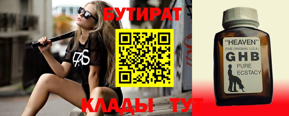 БУТИРАТ буратино Биробиджан