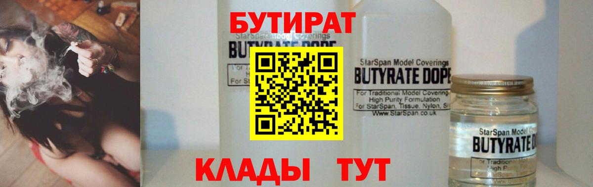 Бутират оксибутират  Вход с VPN  Биробиджан 