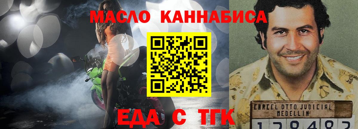 Биробиджан  Еда ТГК марихуана  Вход с VPN 
