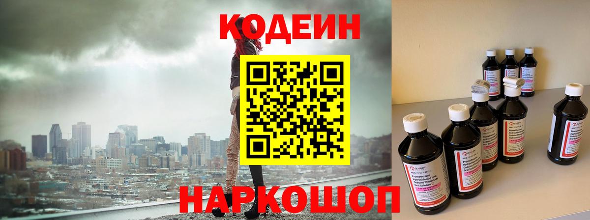 Биробиджан  Кодеин Purple Drank  Codein Purple Drank  Вход с VPN 