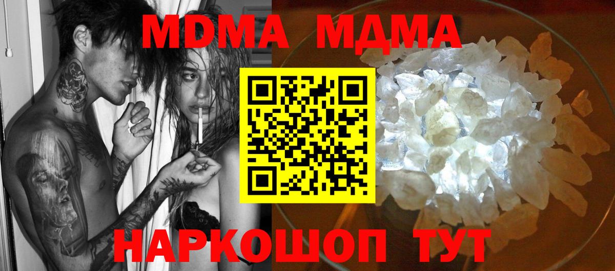 МДМА кристаллы Биробиджан