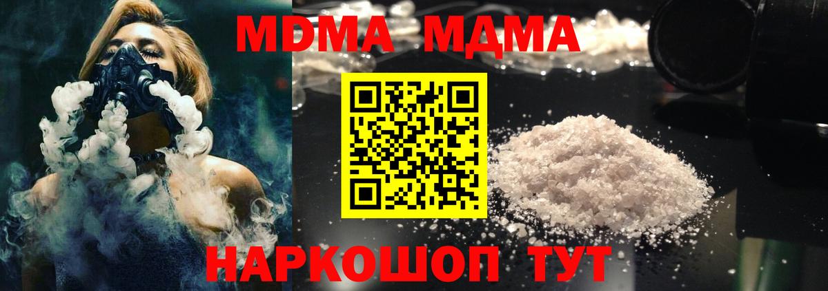 MDMA молли  Вход с VPN  МДМА Molly  Биробиджан 